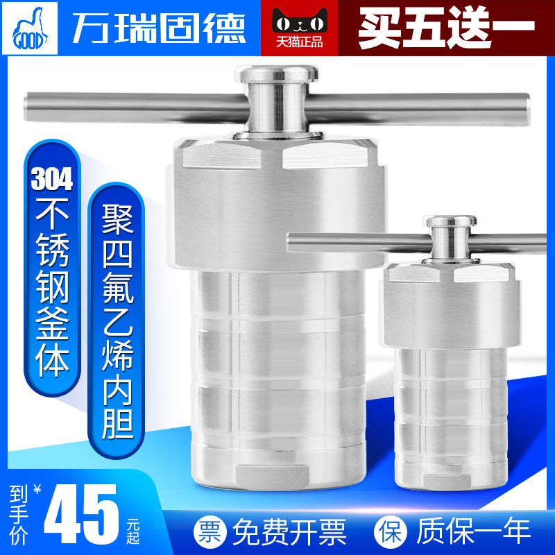Hydrothermal synthesis reaction kettle 100ml stainless steel small high temperature high pressure PTFE lining digestion tank