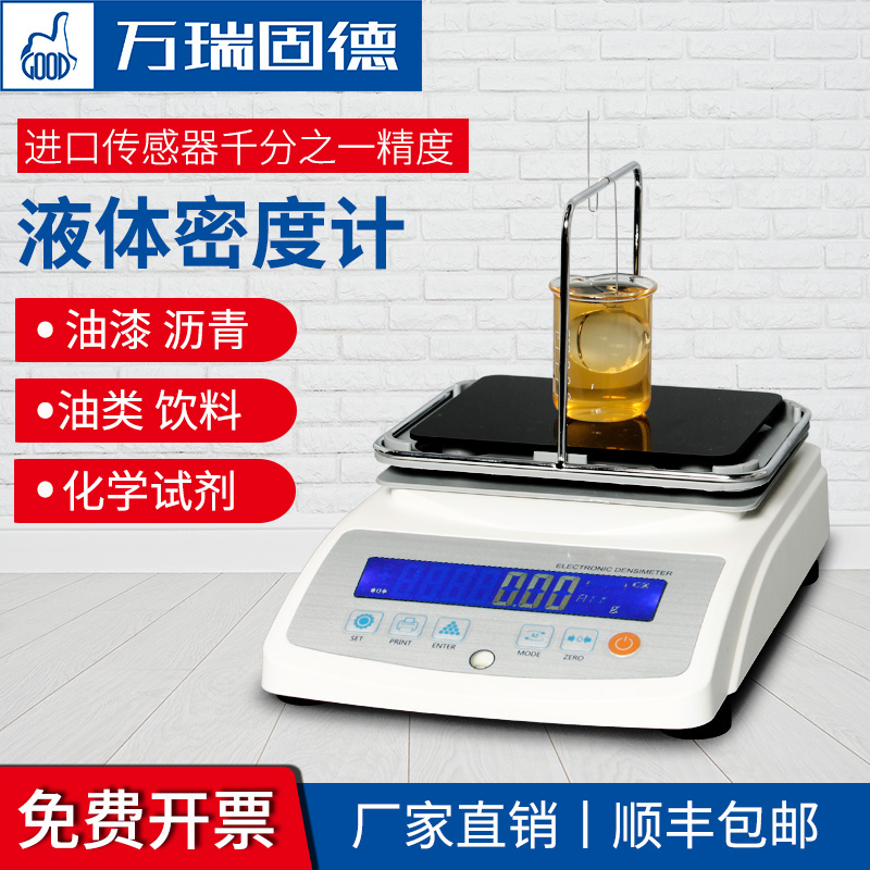 Liquid density meter gasoline automatic digital display diesel hydrochloric acid sulfuric acid vinegar hydrometer high precision density meter