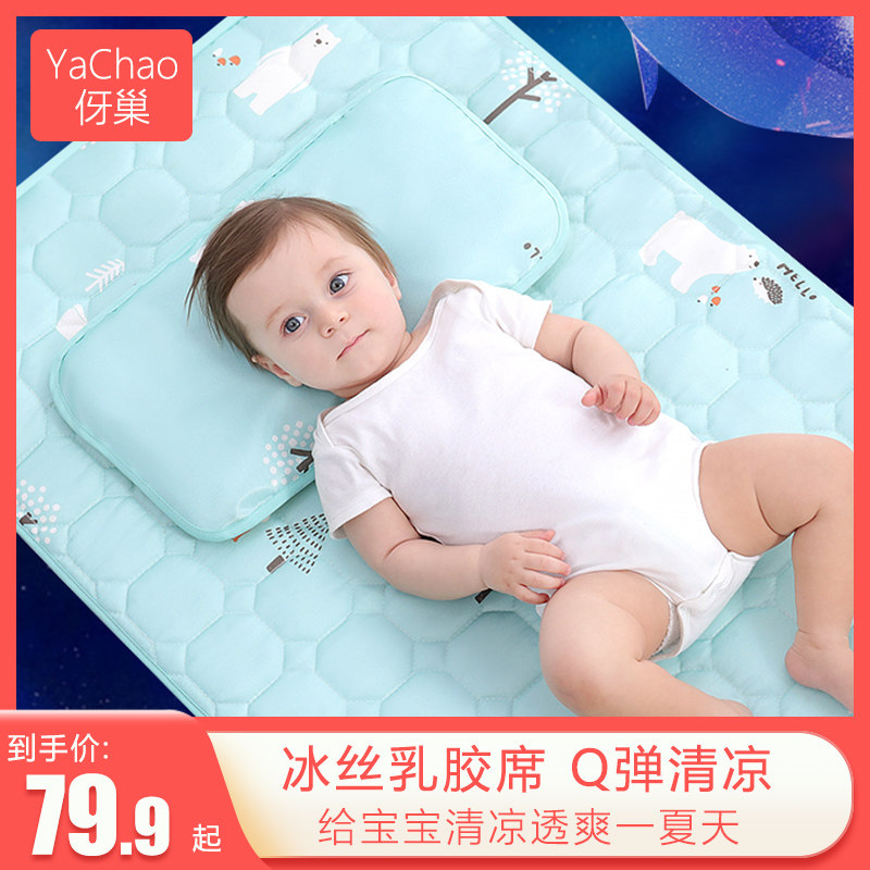 Baby bed mat Ice silk latex mat Summer baby mat Kindergarten baby breathable nap mat