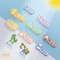 Entry to the reservation for the bedcloth sticker girls name Embroidered Kindergarten Boy Girl Name Stick Clothing Clothing