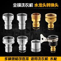 Washing machine faucet connector mouth Water nozzle multi-purpose basin special automatic household universal 6-point transfer pacifier