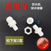 Water dispenser accessories with large fully universal water dispenser rear stopper plug water stopper water outlet drain plug stopper