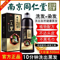 Tongrentang natural no stimulation bubble hair dye plant pure yourself at home dyeing a black man and women covered with white hair cream