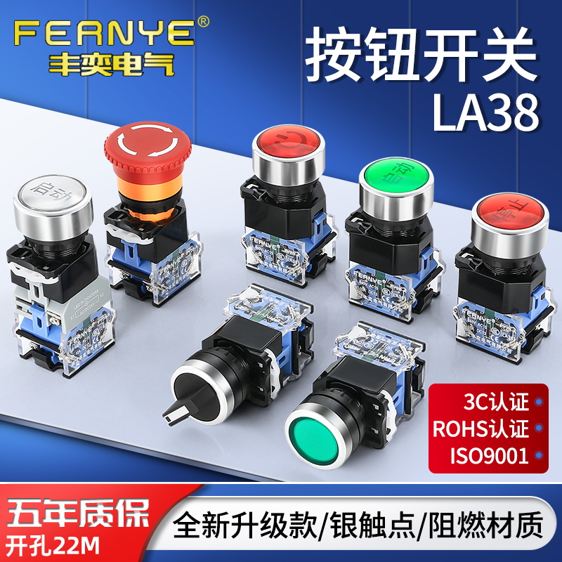 LA38 Push button switch Self-reset power supply self-lock with lamp Round start and stop button Emergency stop knob second gear three