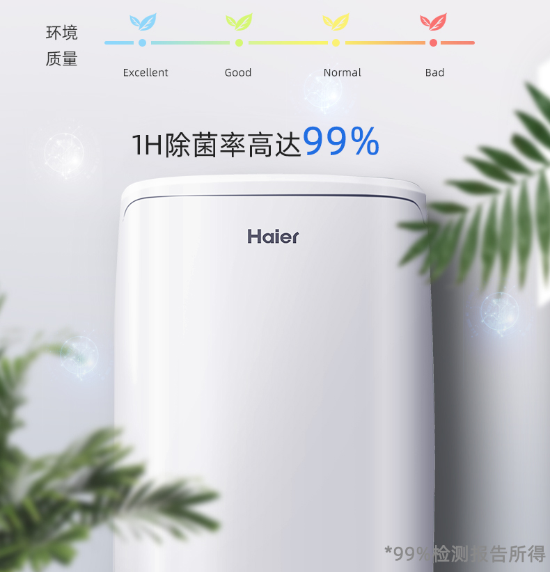 Haier 海尔 杀菌除湿机 WIFI智能 抽湿机 DE12A 天猫优惠券折后￥839顺丰包邮（￥1299-460）