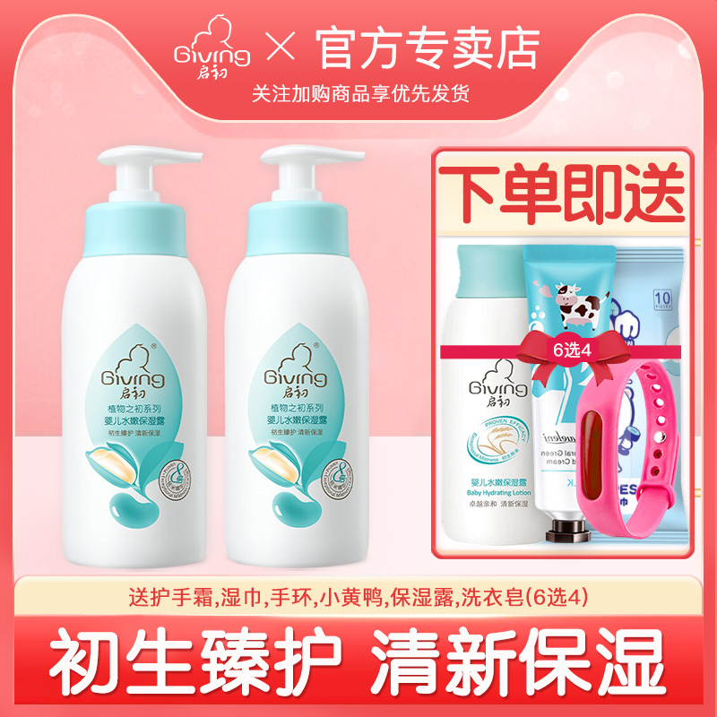 Start Baby Body Milk 235ml2 Bottle Baby Moisturizing Cream Child Water Tonic Face Cream Skincare Water Tender Moisturizing Dew