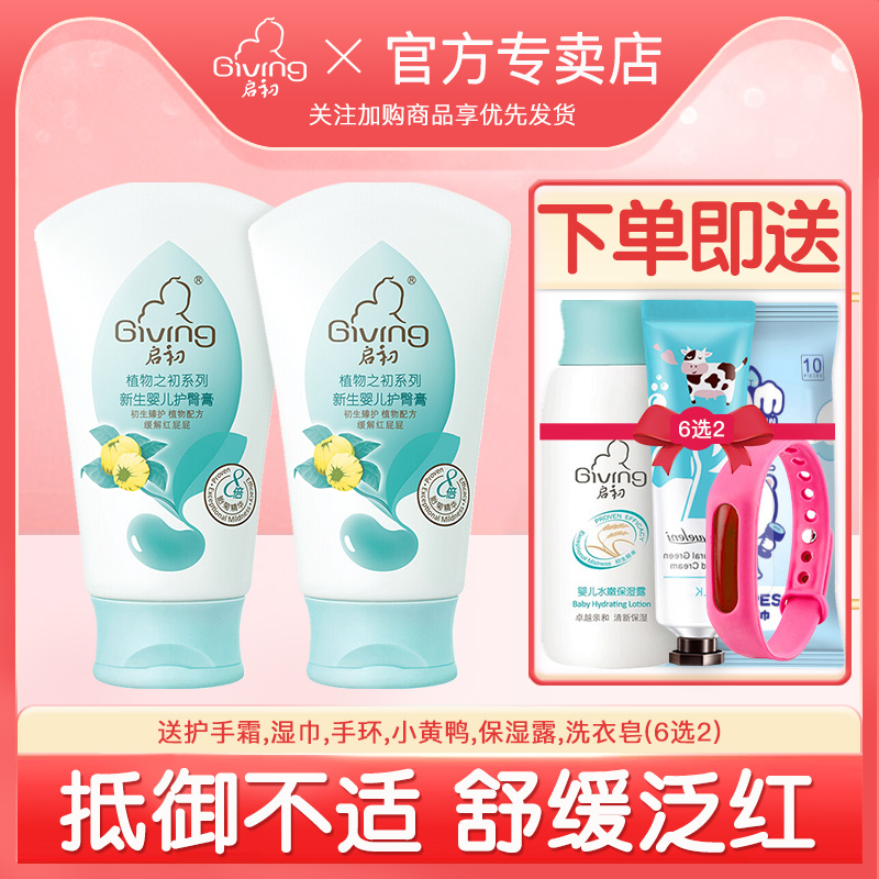 Qichu Newborn Baby Butt Cream 45g Prevent Red Butt Butt Cream Baby Butt Cream PP Cream