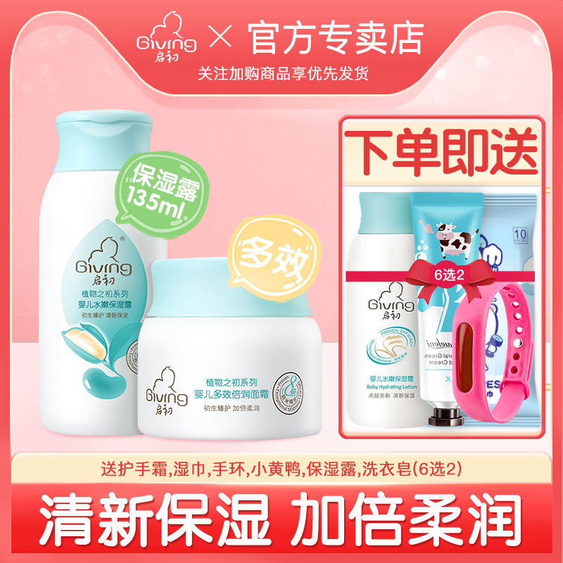 Start baby Double Moisturizing Skin Care Combination Suit Baby Moisturizing Face Cream Baby Lotion Skin Lotion body lotion