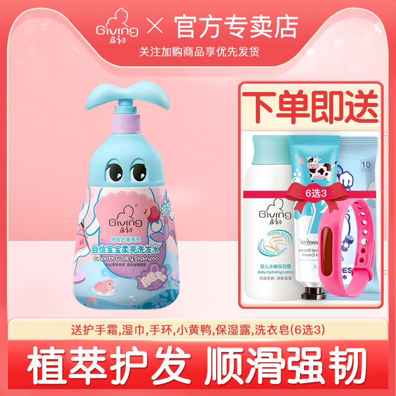 Start-up confident baby child shampoo 580ml no silicone oil soft and smooth shampoo girl amino acid shampoo