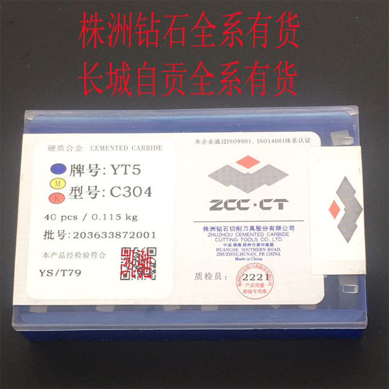 Zhuzhou diamond alloy welding cutting blade grooving head YT15 YT5 YG8YW2 YW1YG6X C304