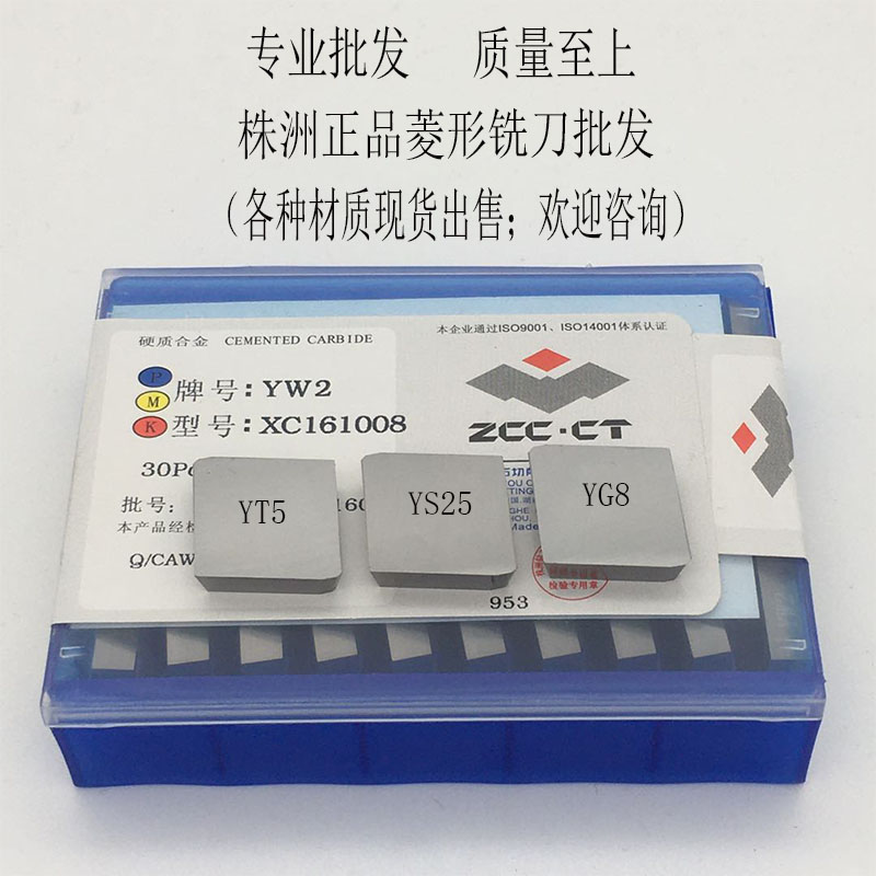 Zhuzhou carbide 82 degree diamond milling insert YT14 YT15 YT5YW1YW2YG8YG6 XC161008