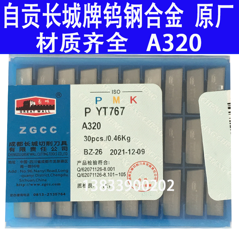 Self-Zigong Great Wall alloy cutter head outer YT726 YT726 A320 YT5YT15 YG8 YG8 YW2 YW1 A320Z A320Z A320Z