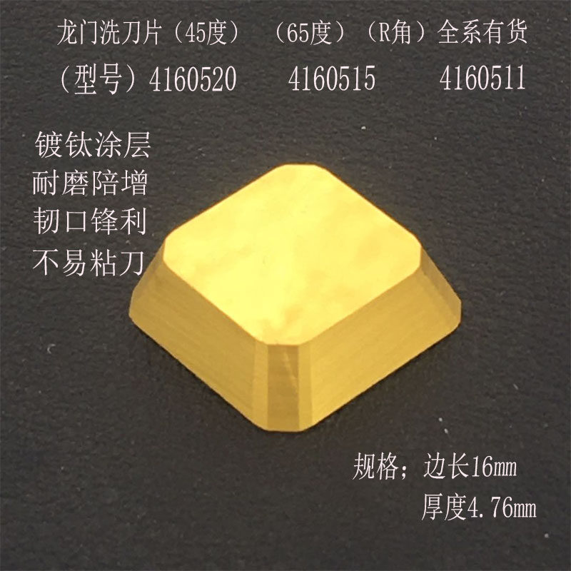 Zhuzhou Quartet milling blade 4160520 Longdoor milling 45 degree YG8 YW2 YT5 coating Tungsten steel