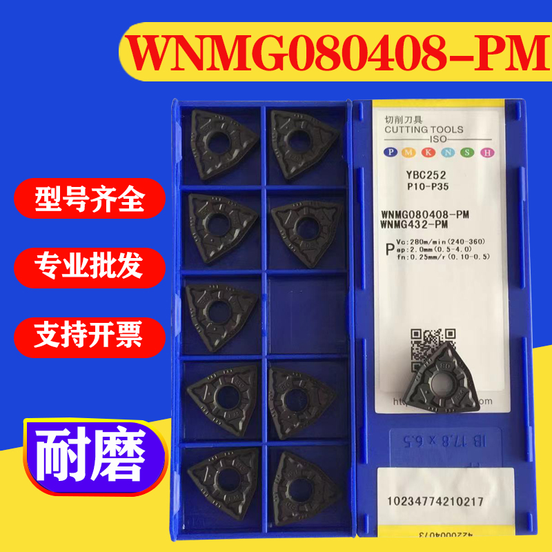 Original factory Zhizhou CNC Peach-shaped knife YBC251 252 WNMG080404 080412-PM