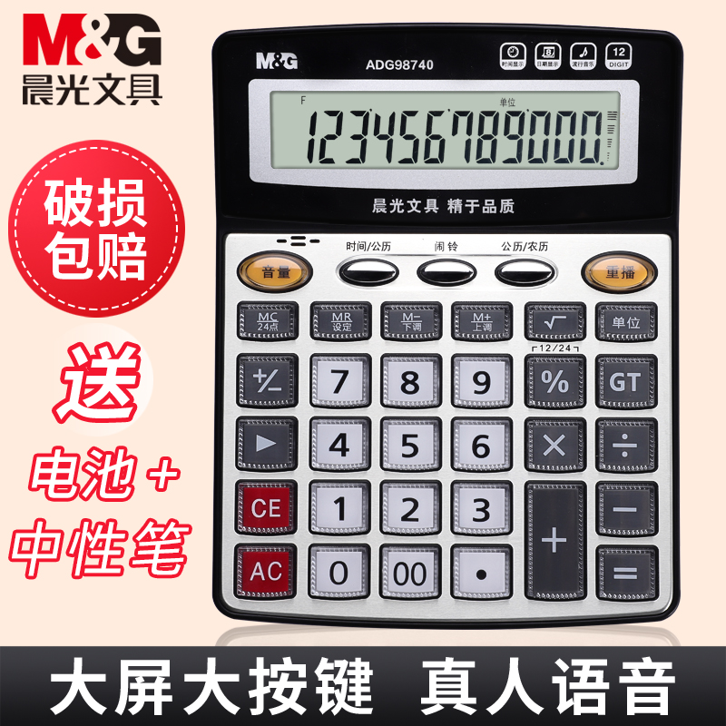 Morning light voice calculator with sound commercial computer Accounting special large number multifunction computer big button big screen office supplies business office financial desktop calculator-Taobao