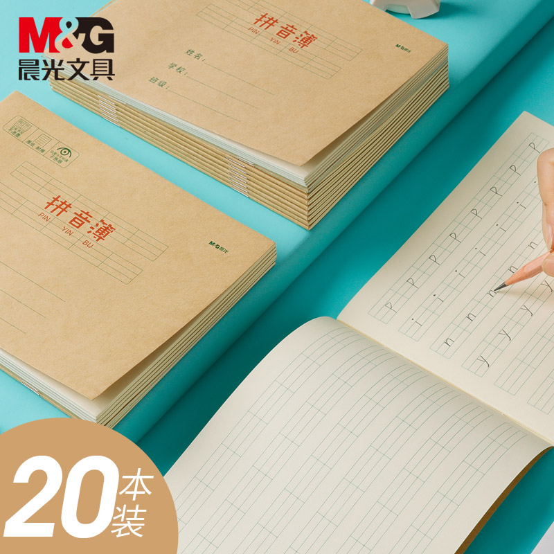 Morning light homework book for primary school students with pinyin book Primary school classroom 123 Grade 1-2 summer vacation children practice writing book Unified standard kindergarten beginner thickened eye protection book