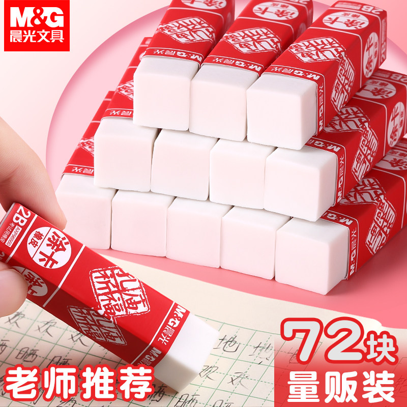Morning Light Kong Temple Series Erasmus rubber 2b eraser less litter elementary school students special wipe clean without scar Non-toxic children Erasers Calligraphy Theyware Study Supplies Exam Coated Erasmus rubber gold list Title 4b-Taobao