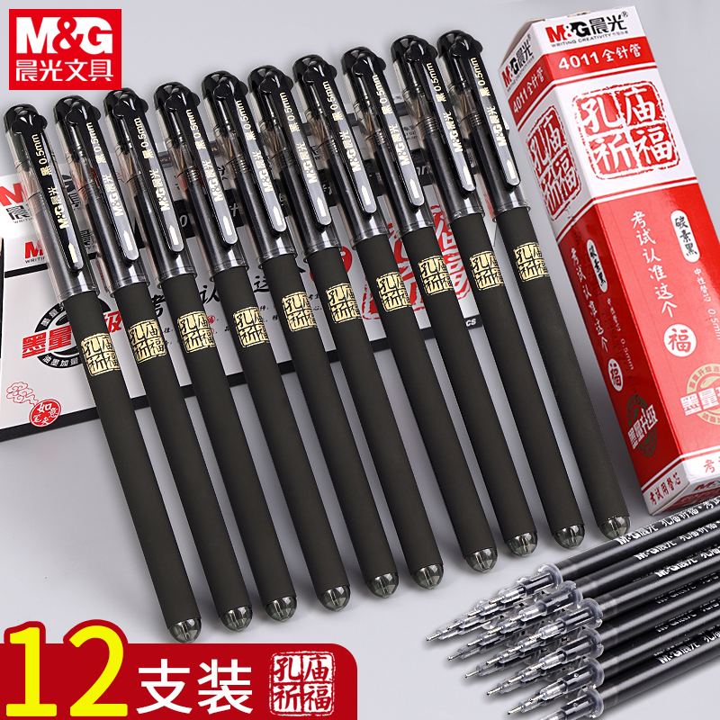Chenguang Confucius Temple praying 0 5 student exam special gel pen full needle tube carbon pen black bullet water-based Signature Pen blue pen core pen ball point pen junior high school stationery flagship store