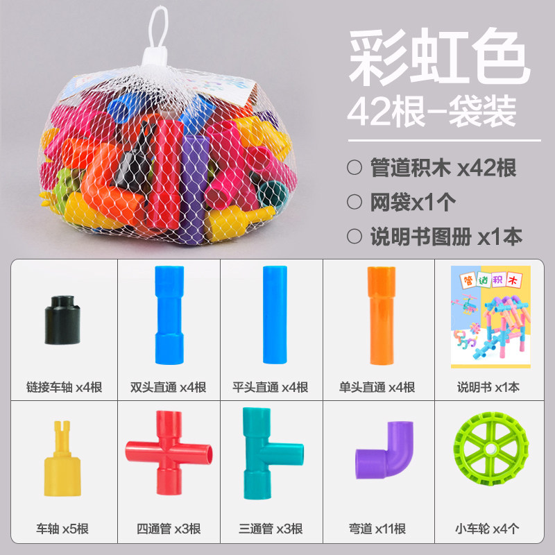壹昊 管道积木益智拼装玩具 42件 天猫优惠券折后¥5.9起包邮(¥15.9-10)