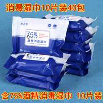 Disinfected with degeria packet grazed hand extraction style with 75% alcohol disinfection wet towels disposable damp towels 10 pieces of clothing * 40 packs