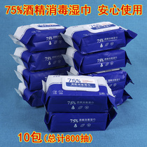 With 75% alcohol small bag carry-on student with thickened germicidal wipe hand disinfection wet towels 80 pieces 10 packets of sterilized wet wipes