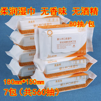 Newborn Baby Bracelet Special Toddler Fart Baby Hand Mouth Wet Towel Paper Towels 80 Pumping * 7 Packaged Family Affordable