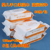 Baby Hand-mouth Wet Towel Tissue Toddler Toddler Fart New Baby 80 Pumping * 5 Packaging Family Affordable handout special