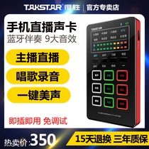 To win MX1mini mobile phone special sound card suit live device Bluetooth full set of computer recording and singing microphone