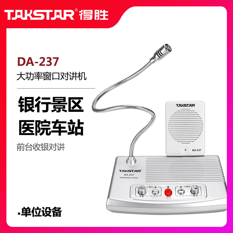 Takstar Wins DA-237 Bank Window Two-way Intercom Megaphone Hospital Station Wind Scenic Spot Ticket Deswin Counter Conversation Private High Power Microphone Horn Gooseneck Microphone