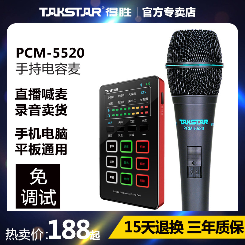 Victory pcm-5520 handheld capacitive microphone live recording musical instrument playing and singing game voice anchor microphone microphone