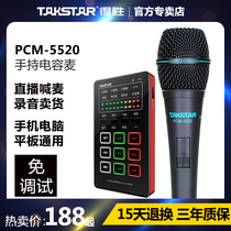 Winning pcm-5520 Handheld capacitive wheat live recording instrument Play Voice main Podcast microphone microphone