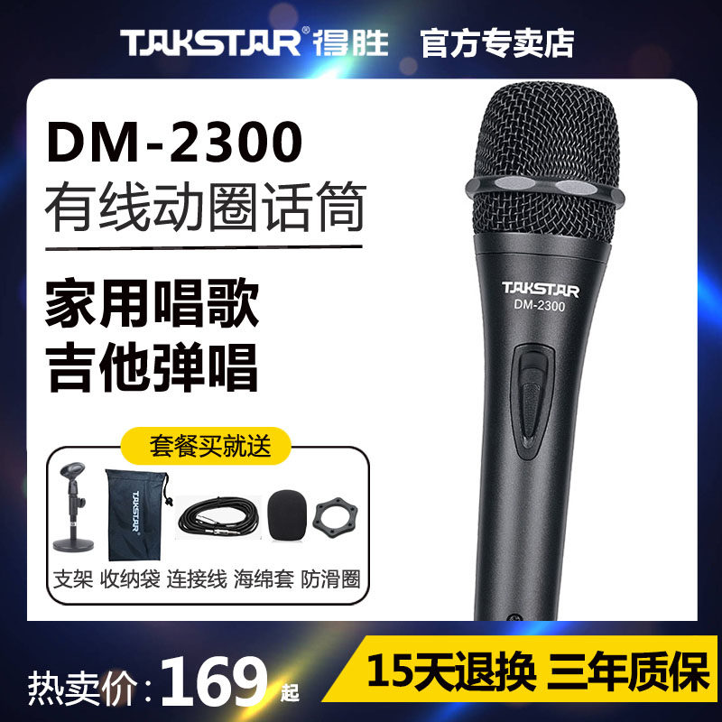 Victory DM-2300 professional wired dynamic microphone KTV home singing microphone outdoor guitar speaker amplifier playing and singing stage performance dedicated handheld microphone