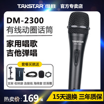 To Win DM-2300 Professional Cable Circle Microphone KTV Home Singing microphone Outdoor Guitar Speaker Power Amplifier Sla Stage Performance Special Handheld