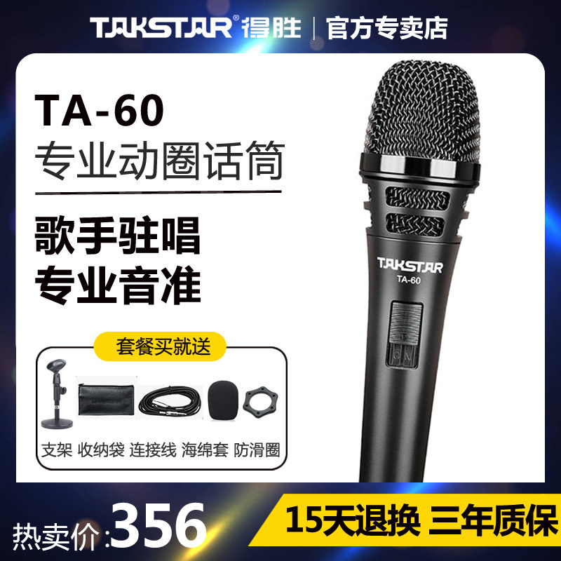 Victory TA-60 professional wired dynamic microphone band performance guitar speaker playing and singing KTV singing microphone