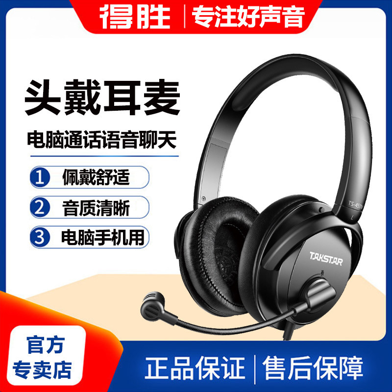 Win TS - 450M Headset - mounted Wired Headset Notebook Desktop Voice - broadcast mobile game earmesh