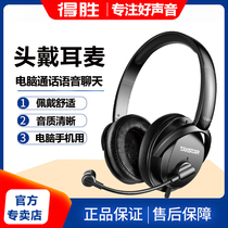 To win the TS-450M head-mounted wired headphone notebook desktop computer voice live mobile phone game earmmy