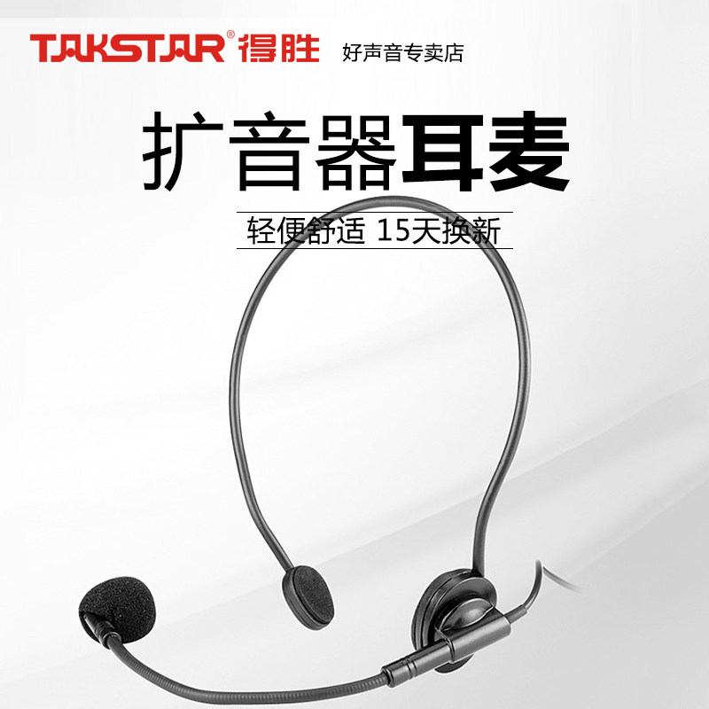 Takstar wins HM-700 small bee loudspeaker original wired skin tone headset microphone head-mounted microphone