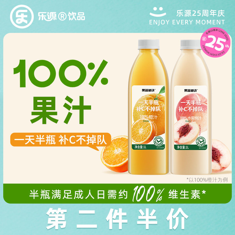 The second half price of Leyen fruit and vegetable tip orange juice juice is rich in dimensional C juice beverage 1L large bottle