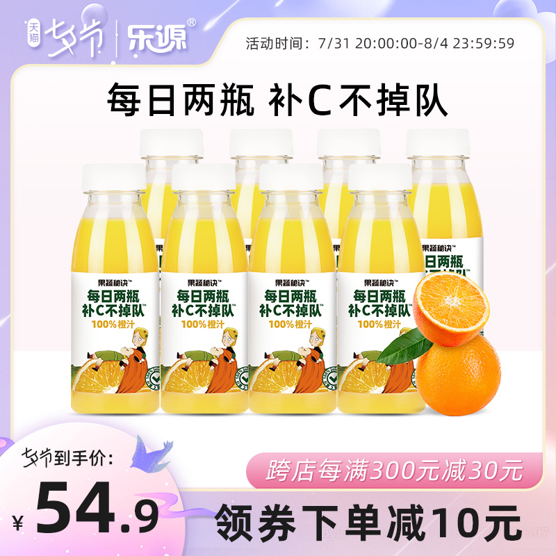 乐源 0添加 100%纯水果汁 275ml*8瓶