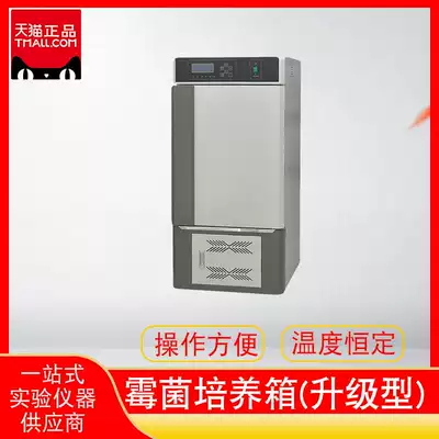 Mold incubator (upgraded) MJX-70E seed germination incubator Bacterial incubator Laboratory