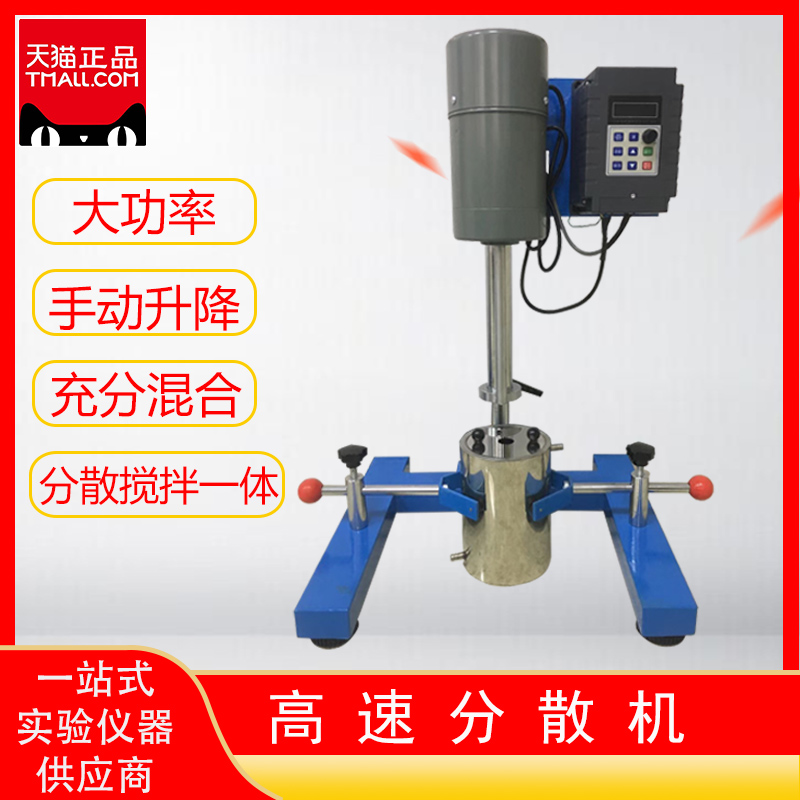 Laboratory high-speed grinding disperser Electric digital display uniform mixer Variable frequency sanding disperser Homogenizer