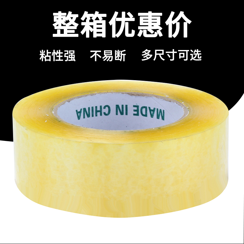 Transparent adhesive tape 4 5 * 2 5 width 4 5cm thick 2 5cm Taobao seal case adhesive tape Packaging Packing Tape