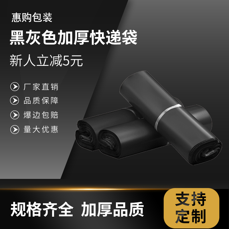 Black Grey Express Delivery Pack Bag Thickened Waterproof 2842 mid size custom electric commercial logistics packing bag