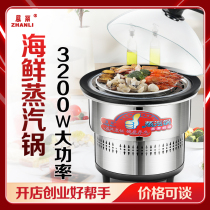 Seafood steamer steam pot Zhanli commercial steam hot pot stone pot fish restaurant table electric steamer household multi-function