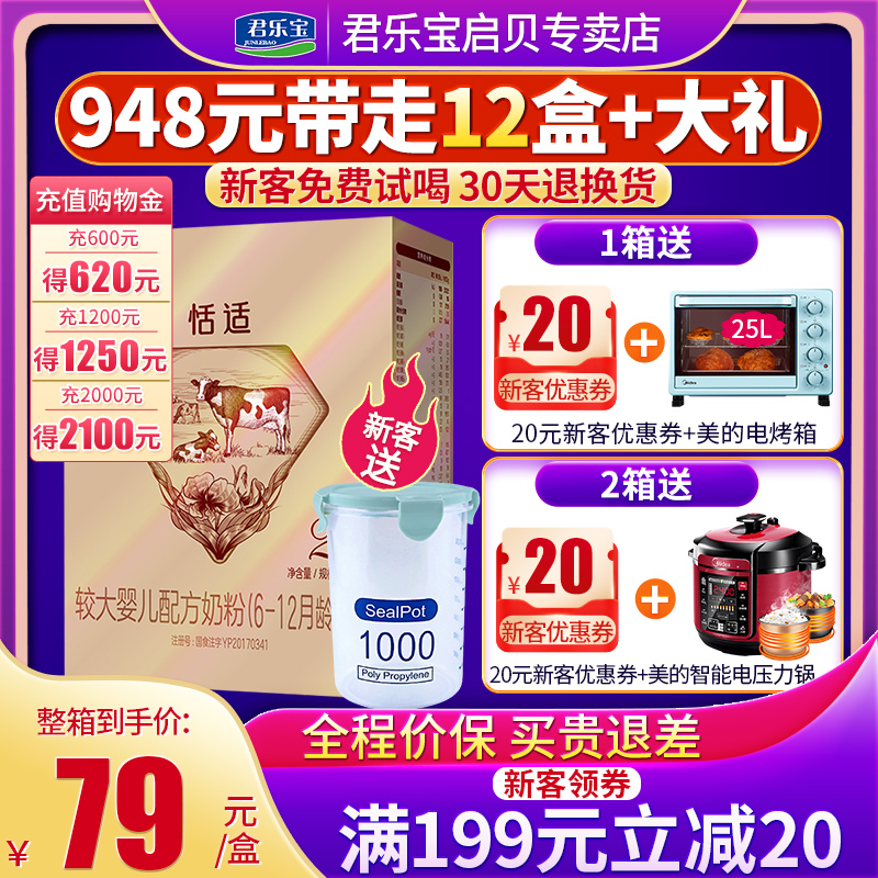 12 boxes more favorable) Junle Milk Powder 2 segments Suitable Comfort Grow Baby Milk Powder 400g Box Flag Shop Officer Net