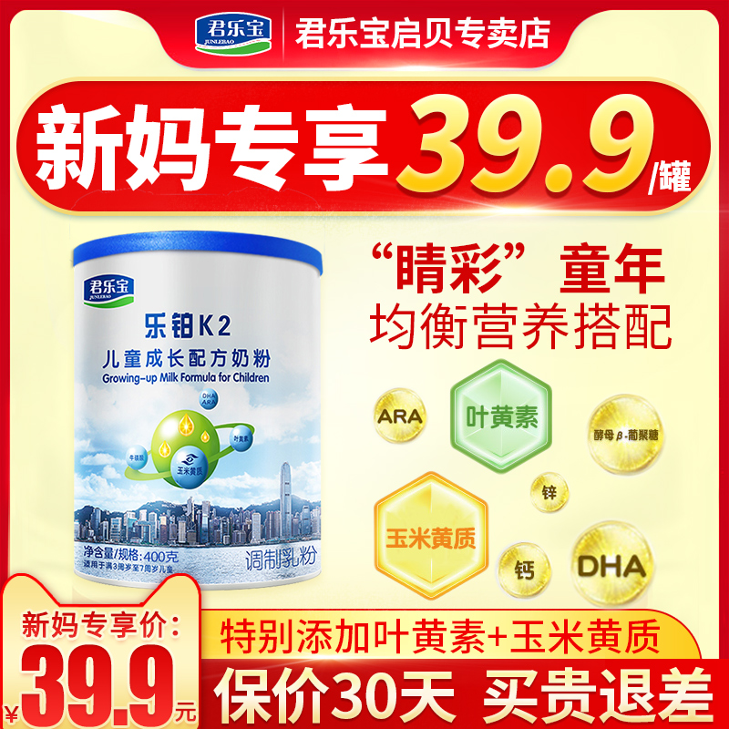 Jun Lebao Milk Powder 4 Segments Leplatinum k2 3-7 Year Old Student Child Growth Formula Milk Powder Four Paragraphs 400g Canned