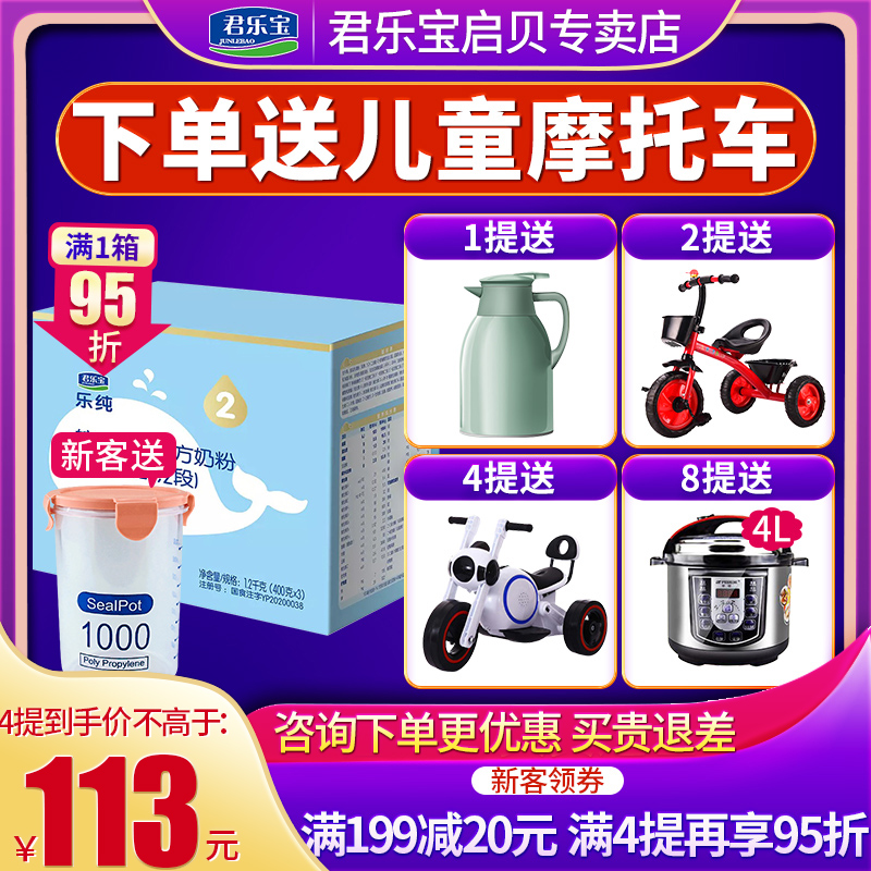 Consultation Offer)Jule Bao Milk Powder 2 Le Pu Zhu Yu Three Infant Milk Powder 2 Section 1200g*1