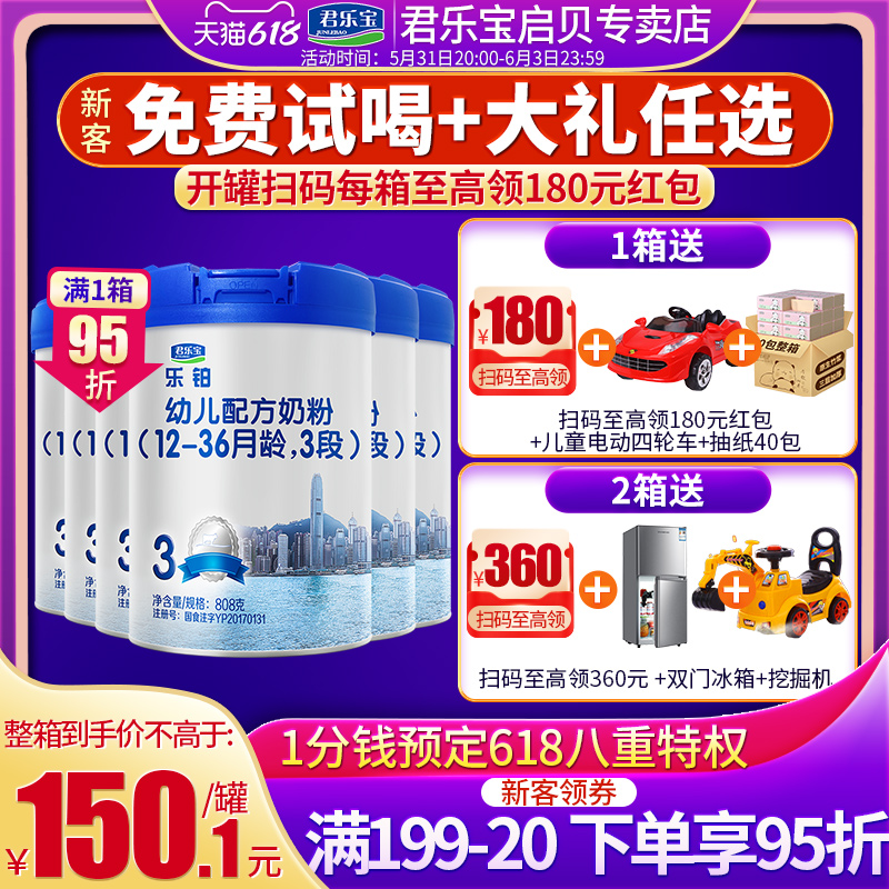 Send 170g 20 vouchers) Junlebao Milk Powder Lac Platinum 3 Paragraphs Toddler Milk Powder Formula Milk Powder 3-3 808g * 6 cans