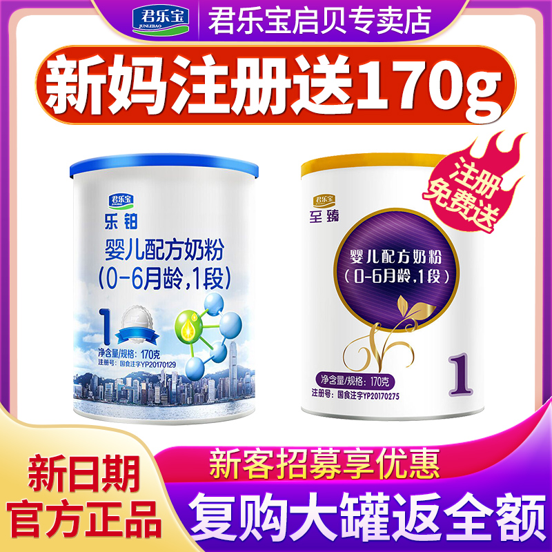 Jun Lebao Milk Powder Lac Platinum 1 Segment Infant Milk Powder Portable Trial Bag 170g * 1 Canned Flagship Official Web