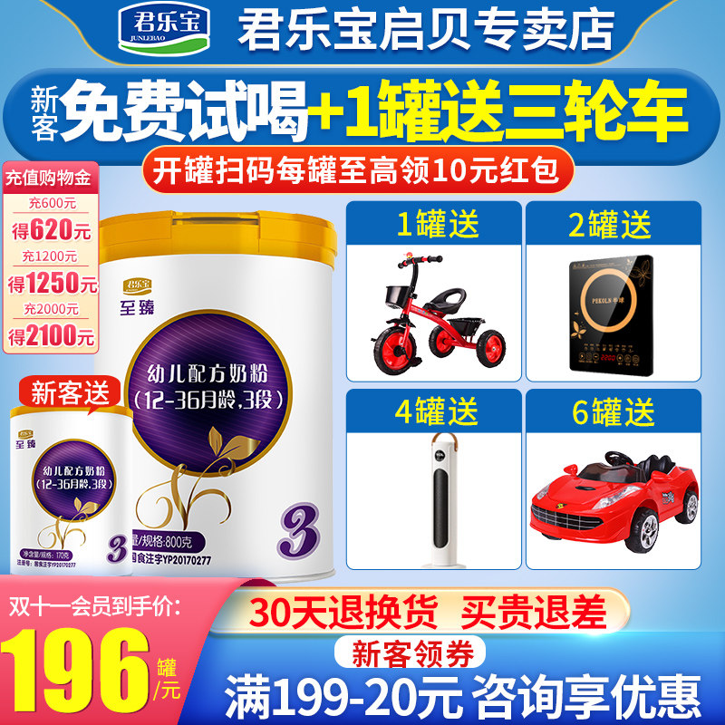 Buy 1 round 4) Junlebao milk powder to reach stage 3 1-3 years old infant formula milk powder 800g cans flagship official website